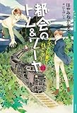 都会のトム&ソーヤ 22 ナイト列車で行こう! (YA! ENTERTAINMENT)