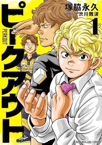ピークアウトの表紙
