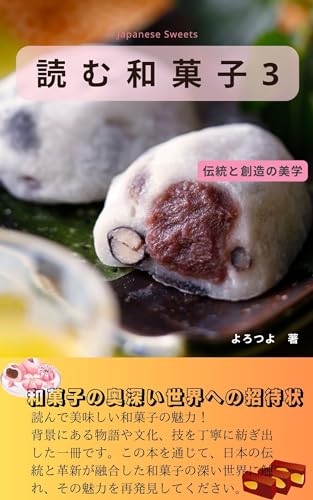 読む和菓子３