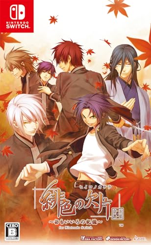 緋色の欠片シリーズ中で最高傑作の作品を決める人気投票&ランキング 16位 緋色の欠片 玉依姫奇譚の画像