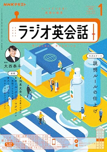 NHKラジオ ラジオ英会話 2025年1月号