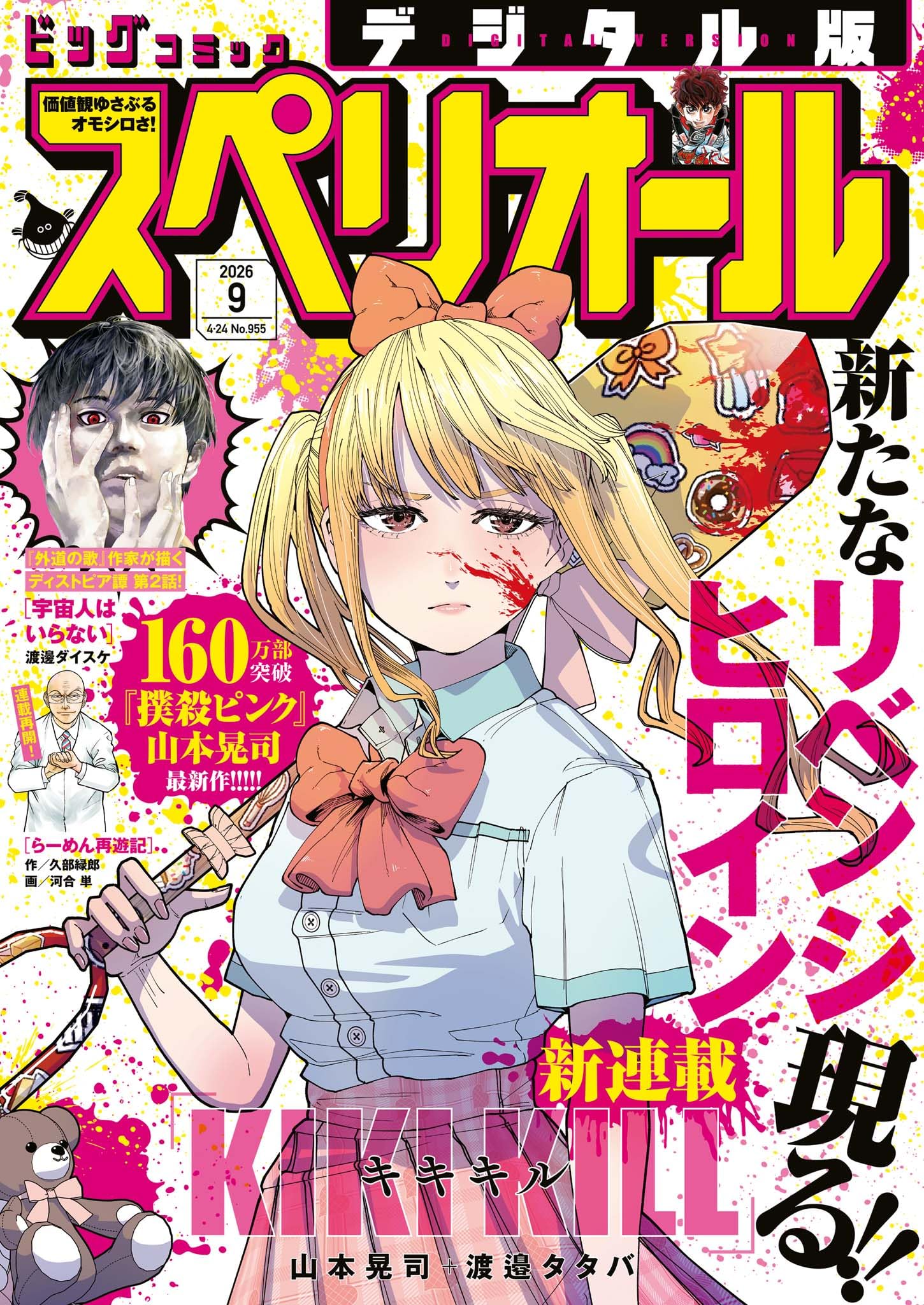 ビッグコミックスペリオール 2026年9号（2026年4月10日発売） [雑誌]