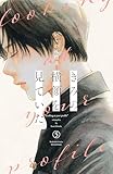 きみの横顔を見ていた(5) (別冊フレンドコミックス)