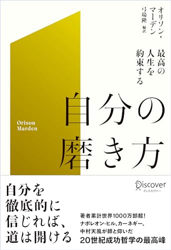 img_ku_最高の人生を約束する 自分の磨き方