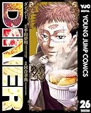 DINER ダイナー 26 (ヤングジャンプコミックスDIGITAL)