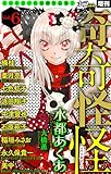 ホラー シルキー増刊 奇奇怪怪 Vol.6