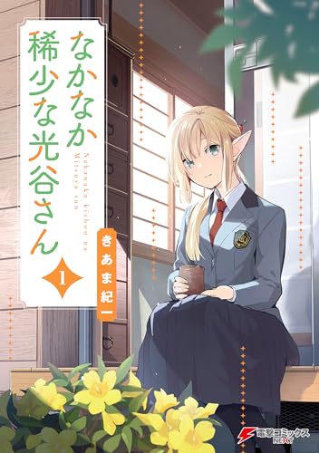 Kindle版, 電撃コミックスNEXT