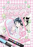 かわいいねこメイド １ (百合コレ)