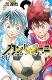 カンピオーニ 2 (少年チャンピオン・コミックス)