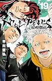 ナインピークス NINE PEAKS 19 (少年チャンピオン・コミックス)