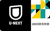 U-NEXT ギフトコード