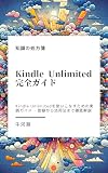 Kindle Unlimited（読み放題サービス）