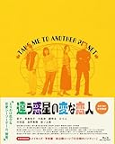 違う惑星の変な恋人 豪華版 [Blu-ray]