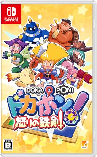 スティングの名作ゲームランキング｜あなたの好きなゲームは？・人気投票　2位　ドカポン！怒りの鉄剣の画像
