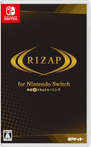 ゲーム会社ポケットの作品の中で一番面白かったゲームを決める人気投票&ランキング 2位 RIZAP for Nintendo Switchの画像