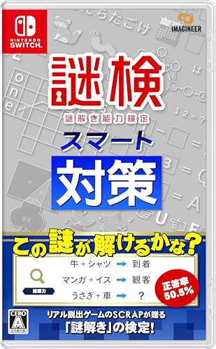 イマジニアの名作ゲーム、みんなで選ぶ人気ゲーム投票ランキング　17位　謎検スマート対策の画像