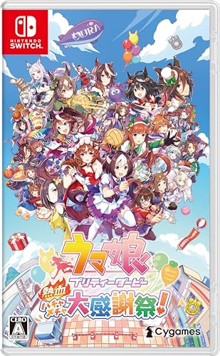 みんなで決めるCygamesのコンシューマゲーム人気ナンバー1投票&ランキング 2位 ウマ娘 プリティーダービー 熱血ハチャメチャ大感謝祭!の画像