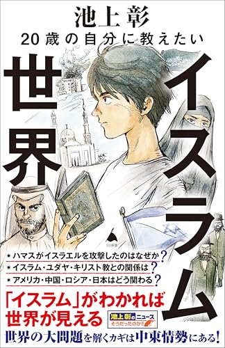 20歳の自分に教えたいイスラム世界