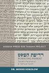 Pursuing Peshat: Tanakh Parshanut & Talmud Torah