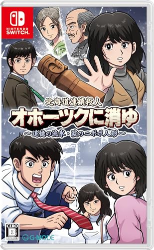 ジー・モードの神ゲー投票!ゲームランキング・人気投票 6位 北海道連鎖殺人 オホーツクに消ゆの画像