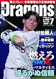 月刊Ｄｒａｇｏｎｓ