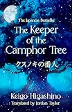 The Keeper of the Camphor Tree