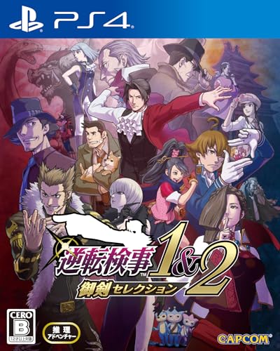 逆転裁判シリーズで一番面白かった作品を決める人気投票&ランキング 1位 逆転検事1&2 御剣セレクションの画像