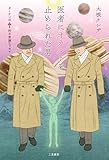 医者にオカルトを止められた男　オーケンのムー的不思議エッセイ