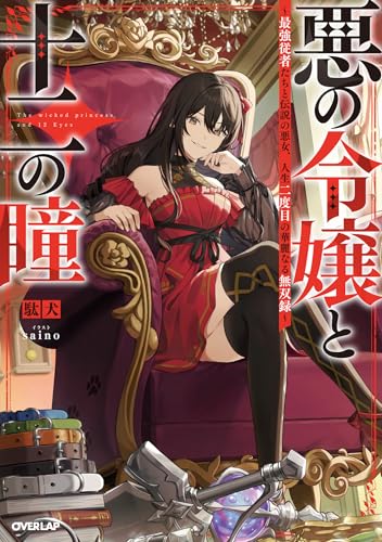 Kindle版, オーバーラップノベルス