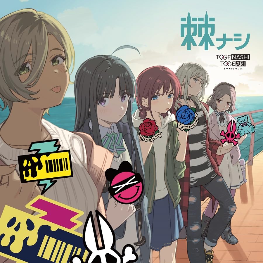 【Amazon.co.jp限定】棘ナシ (通常盤) トゲナシトゲアリ 2ndアルバム