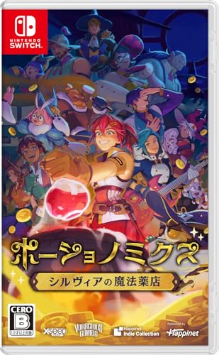 ハピネットのゲームで一番好きなのはどれ?人気作品ランキング開催!・人気投票 15位 ポーショノミクス シルヴィアの魔法薬店の画像