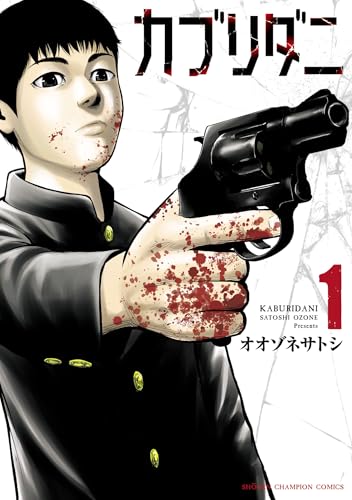 『カブリダニ&　1』の表紙イラスト 電子書籍 漫画