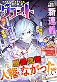 comicグラスト 118号 [雑誌]