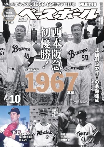 よみがえる別冊べースボールマガジン1958年から１９６３年の雑誌です。 よみがえる別冊べースボールマガジン1958年から1963年の雑誌