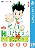 HUNTER×HUNTER モノクロ版 38 (ジャンプコミックスDIGITAL)