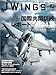 JWings ジェイウイング 2024年10月号