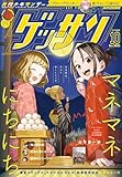 ゲッサン 2025年10月号(2025年9月12日発売) [雑誌]