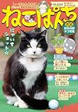 ねこぱんち No.224 モフモフ♪ネコぐらし号 (にゃんCOMI)