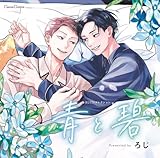 BLCDコレクション 青と碧の買取価格