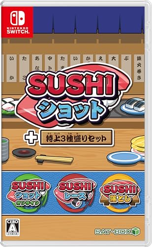 SAT-BOXゲーム総選挙|思い出のゲームタイトルが1位に!・人気投票&ランキング 4位 SUSHIショット+特上3種盛りセットの画像