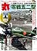 丸 2024年 10 月号 表紙  零戦五二型 特集　月刊