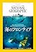 ナショナル ジオグラフィック日本版 2024年9月号