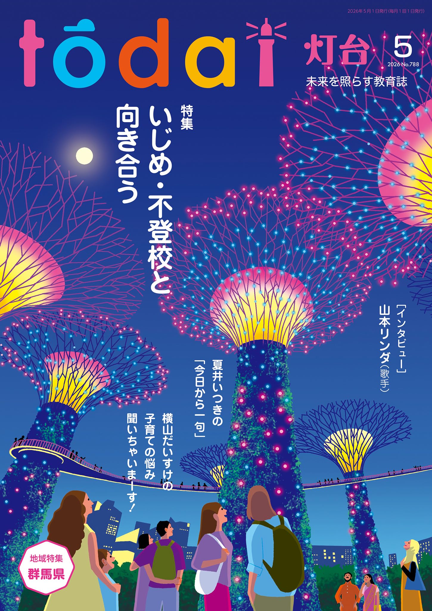 灯台2026年5月号 [雑誌]