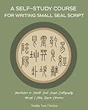 A Self-Study Course for Writing Small Seal Script: Introduction to Small Seal Script Calligraphy through I Ching Trigram Characters