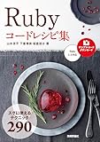 Ruby コードレシピ集