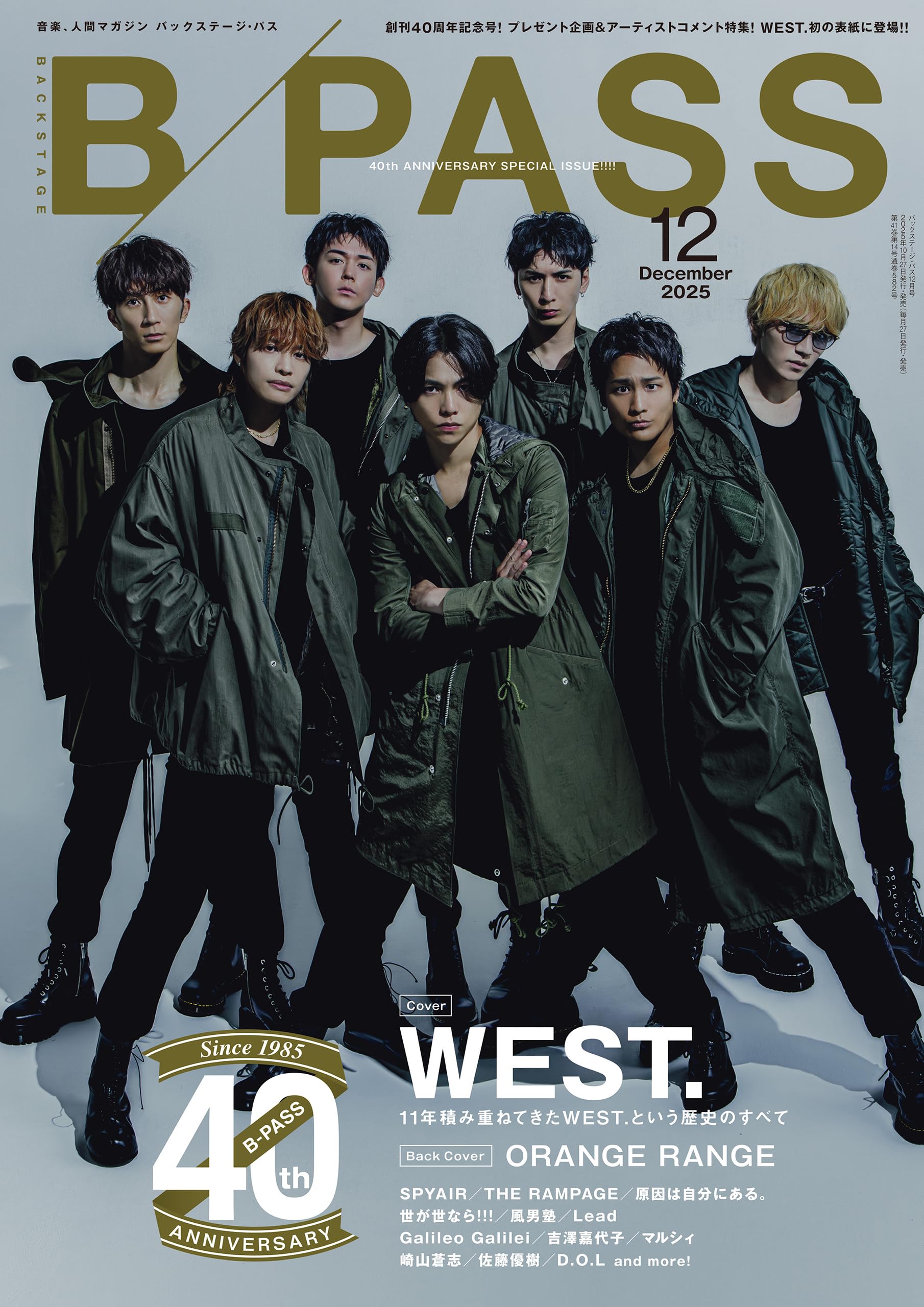 B-PASS (バックステージ・パス) 2025年12月号 [雑誌]