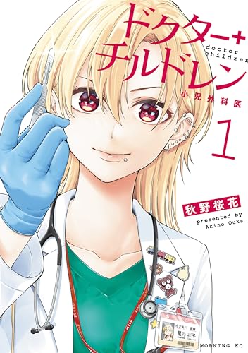 ドクターチルドレン～小児外科医～ の表紙