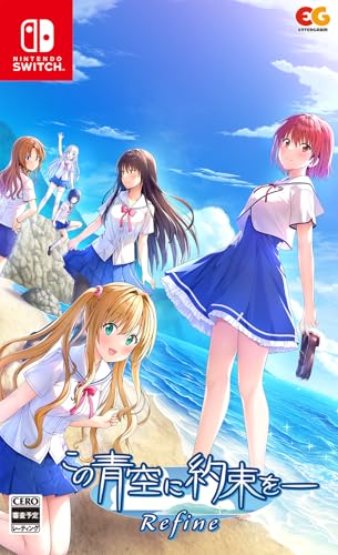 2020年代ADVゲーム人気投票結果発表!・ランキング 6位 この青空に約束を― Refineの画像