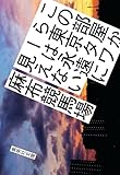 この部屋から東京タワーは永遠に見えない (集英社文庫)