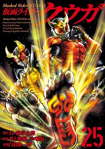 仮面ライダークウガの単行本一覧 | HERO'S Web（ヒーローズウェブ